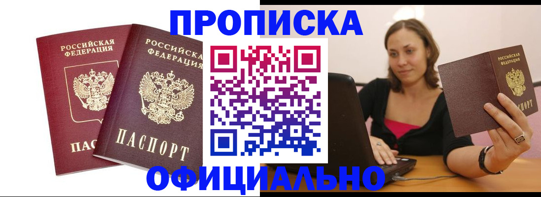 временная регистрация для школы в Углегорске