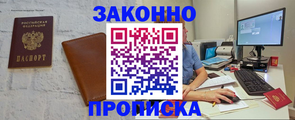 прописка для кредита в Углегорске