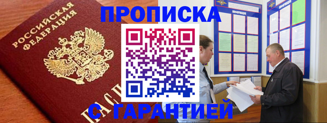 временная регистрация в квартире в Углегорске