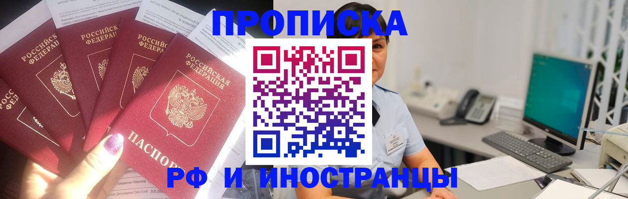 временная регистрация в квартире в Углегорске
